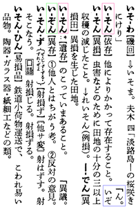 なぜ テレビのキャスターは 依存 いぞん を いそん と言うのでしょう Yahoo 知恵袋