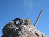 剣の刺さった山があったと思うのですが だいぶ前 テレビで剣の刺 Yahoo 知恵袋