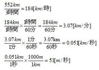 分速と秒速の求め方を教えてください ５５２ｋｍを３時間で走った時の分速 Yahoo 知恵袋