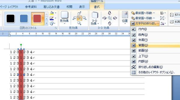 Word2007で縦に文字の色を変える方法か、縦に蛍光ペンを引いた 