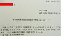 船舶衛生管理者 船舶に乗り組む衛生管理者 国家試験について第一種衛生管理者や Yahoo 知恵袋