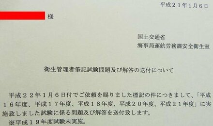 船舶衛生管理者 船舶に乗り組む衛生管理者 国家試験について 教えて しごとの先生 Yahoo しごとカタログ