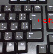 急用です パソコンのキーボードの Return キーってドコにありますか ち Yahoo 知恵袋