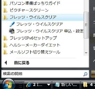 フレッツウイルスクリアのアイコンが消えた 今までは普通にフ Yahoo 知恵袋