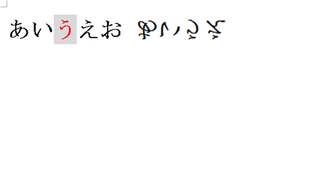 ドラッグ選択をすると文字を読む事が出来る反転文字を打ち込む方法 宜 Yahoo 知恵袋