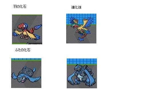 ポケモンホワイトやってます ふたの化石 羽の化石それぞれから生まれるポケ Yahoo 知恵袋