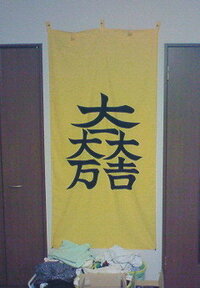 戦国武将の旗武田信玄の 風林火山 や石田三成の 大一大万大吉 のような漢字だけ Yahoo 知恵袋