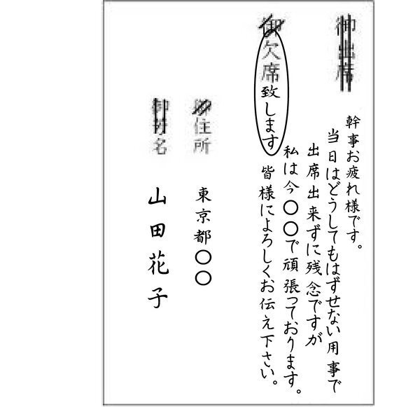 同窓会の案内状が届き 欠席したいのですが 書き方がわからないの Yahoo 知恵袋