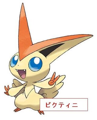 ポケットモンスターｂｗビクティニの色違いに出会いたいのですが ビクティニの前 Yahoo 知恵袋