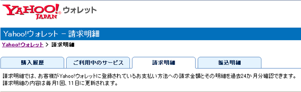 毎月ヤフーから３５０円位引き落とされていますが これは何の代金なのでしょう Yahoo 知恵袋