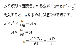 おうぎ形の中心角の求め方について 閲覧ありがとうございま Yahoo 知恵袋