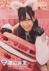 Akb48の まゆゆこと 渡辺麻友の超可愛い写真 画像を載せていただきた Yahoo 知恵袋