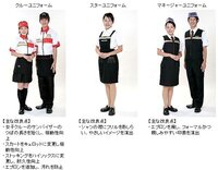 マクドナルドで勤務経験のある方に質問です。制服についてですが男女問わ... - Yahoo!知恵袋