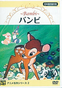 バンビと鹿は違う生き物ですか ディズニー映画にでてきます 小鹿 のバン Yahoo 知恵袋