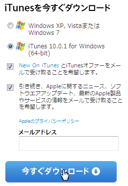 Itunesでwindows7の64ビット用のものはダウンロ Yahoo 知恵袋