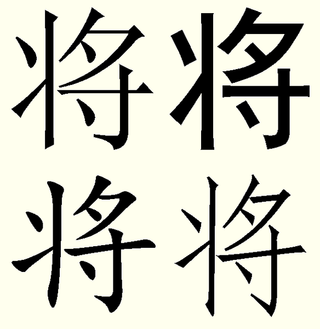 将 の漢字の変換について 友人の名前がパソコンで変換できず Yahoo 知恵袋