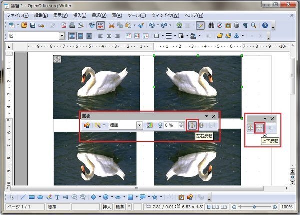 オープンオフィスライター トップ ワード 画像回転