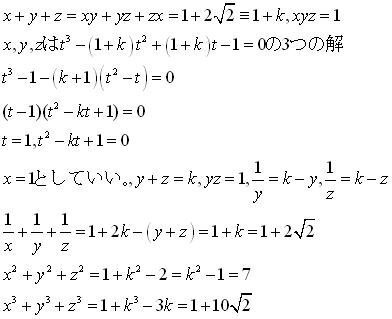 x+y+z=xy+yz+zx=2√2+1、xyz=1を満たす実数 - Yahoo!知恵袋