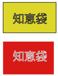 また質問で申し訳ありません イラストレ タ で袋文字 が苦手です アピアラン Yahoo 知恵袋