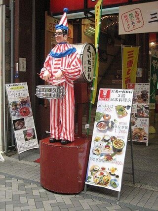 今度文化祭でくいだおれ人形 くいだおれ太郎 のコスプレをした Yahoo 知恵袋