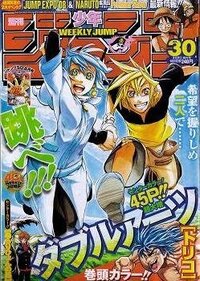 2008年頃から週刊少年ジャンプで短期連載していた漫画の名前が思い出せません Yahoo 知恵袋