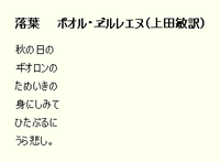 秋の日のビヨロンのため息の 身に染みて という詩 がありますが ビ Yahoo 知恵袋