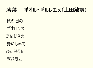 秋の日のビヨロンのため息の 身に染みて という詩 がありますが ビ Yahoo 知恵袋