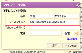 ヤフーアドレスブックに連絡先と名前を登録しても受信メールに反映され Yahoo 知恵袋
