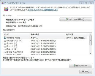 Windows7のcドライブデフラグについて Windows7の Yahoo 知恵袋