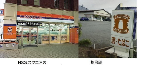 ローソンの看板って - 良く見るとお店によって、微妙に違いますが何か意味あ... - Yahoo!知恵袋