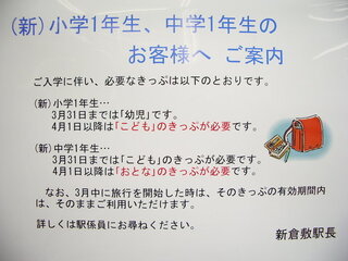 いつから 電車 子供 料金