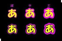 ジャニーズのうちわの文字 縁取り について教えてください 初め Yahoo 知恵袋
