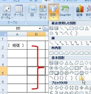 エクセル07で中かっこ を使いたいのですが 使えません 罫線の Yahoo 知恵袋