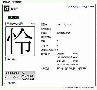 怜という漢字について 子供の出生届を出す時 右側下の部分をマで提出しようと Yahoo 知恵袋