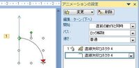 Powerpointで回転するアニメーション Powerpoint上で 時 Yahoo 知恵袋