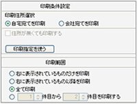 筆ぐるめの宛名印刷で指定した１枚だけを印刷するには Windows7筆ぐるめv Yahoo 知恵袋