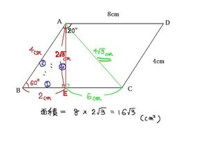 平行四辺形対角線の求め方と面積について 対角線ａｃの長さの Yahoo 知恵袋