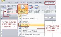 複数ラベルに反映ができません Windows7でワードのラベル作成を Yahoo 知恵袋