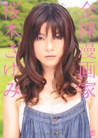 柚木涼香 さんは声優に成ってからテレビのバラエティー番組等で顔出しを Yahoo 知恵袋