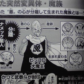 ドラゴンボール 漫画でピッコロ大魔王一族に殺された 人の魂は 成仏されな Yahoo 知恵袋