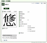 修の下に心と書いた漢字はなんて読みますか 悠 ユウ Yahoo 知恵袋