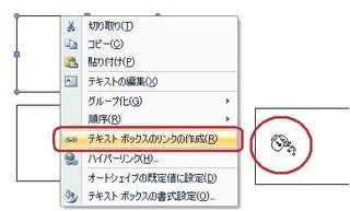 ワードで テキストボックスを2ページにまたがせることってできま Yahoo 知恵袋