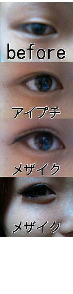 アイプチって どのくらい顔かわるのですか もともと目が細くて Yahoo 知恵袋