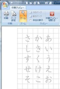 ペン字練習方法 エクセルでペン字練習用紙を作りたいです お演じの練習をし Yahoo 知恵袋