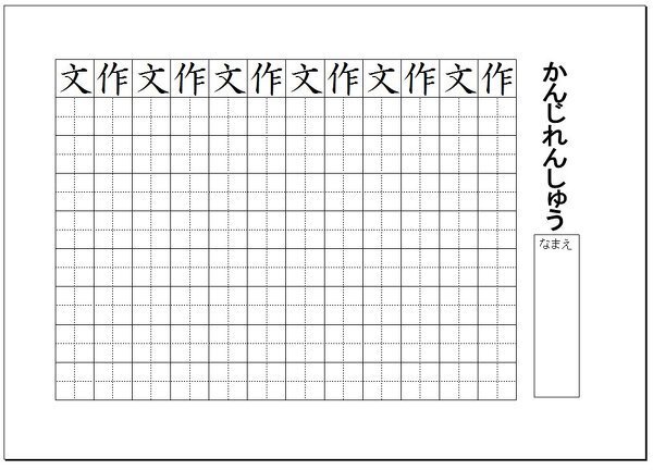 ペン字練習方法 エクセルでペン字練習用紙を作りたいです お演じの練習をし Yahoo 知恵袋