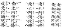 浄土真宗本願寺派 のお経で 最後近くの部分が 南無阿弥陀仏 ナムア Yahoo 知恵袋