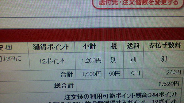 楽天ブックス楽天は送料、手数料も無料だと思い注文したのですが、注文