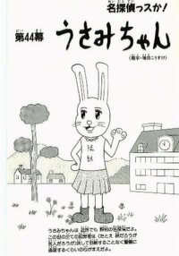 ギャグマンガ日和のうさみちゃんの年賀状の素材とかってありませんかね Yahoo 知恵袋