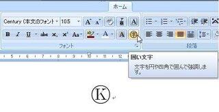 ワードなどの文字入力で丸の中にkとかのアルファベットを入れるときにはどのよ Yahoo 知恵袋
