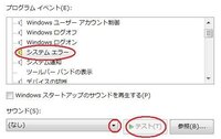 警告音を消す方法を教えてください Necのノートパソコンlaviel Yahoo 知恵袋